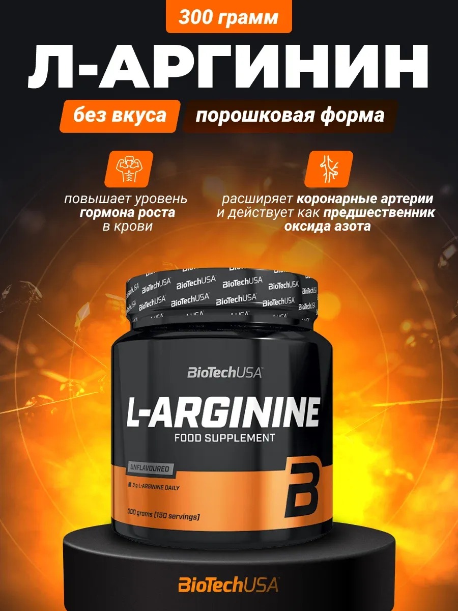 BiotechUSA L-Arginine 300 gr 