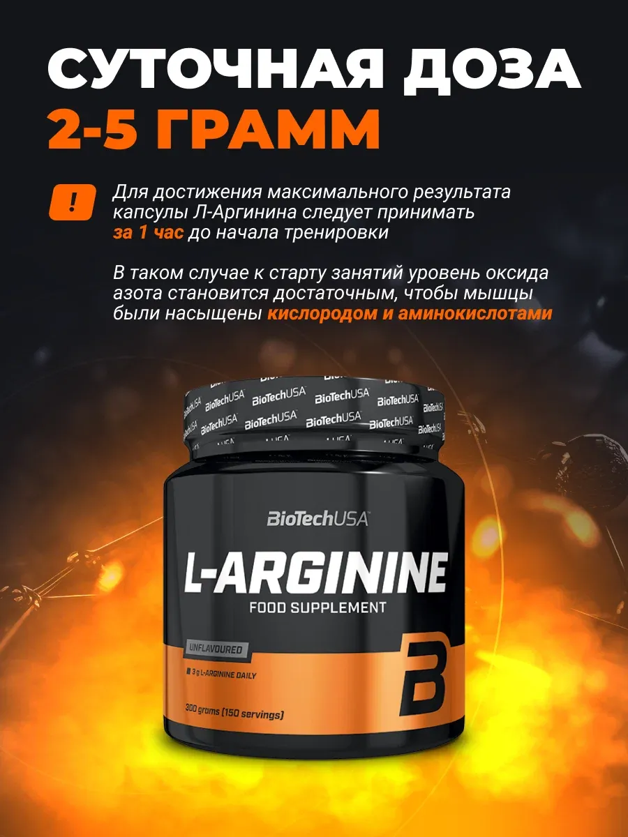 BiotechUSA Л-Аргинин 300 гр (порошок) 4