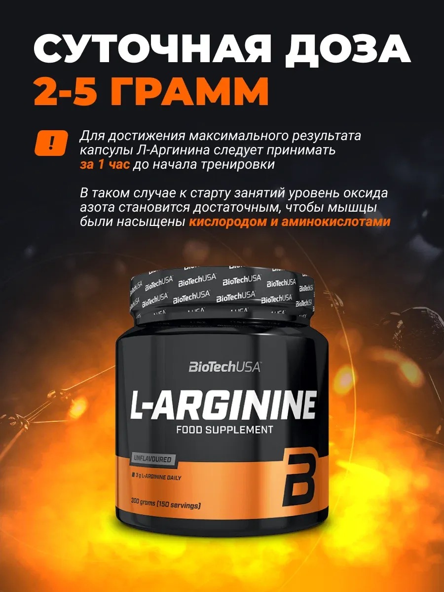 BiotechUSA L-Arginine 300 gr  4