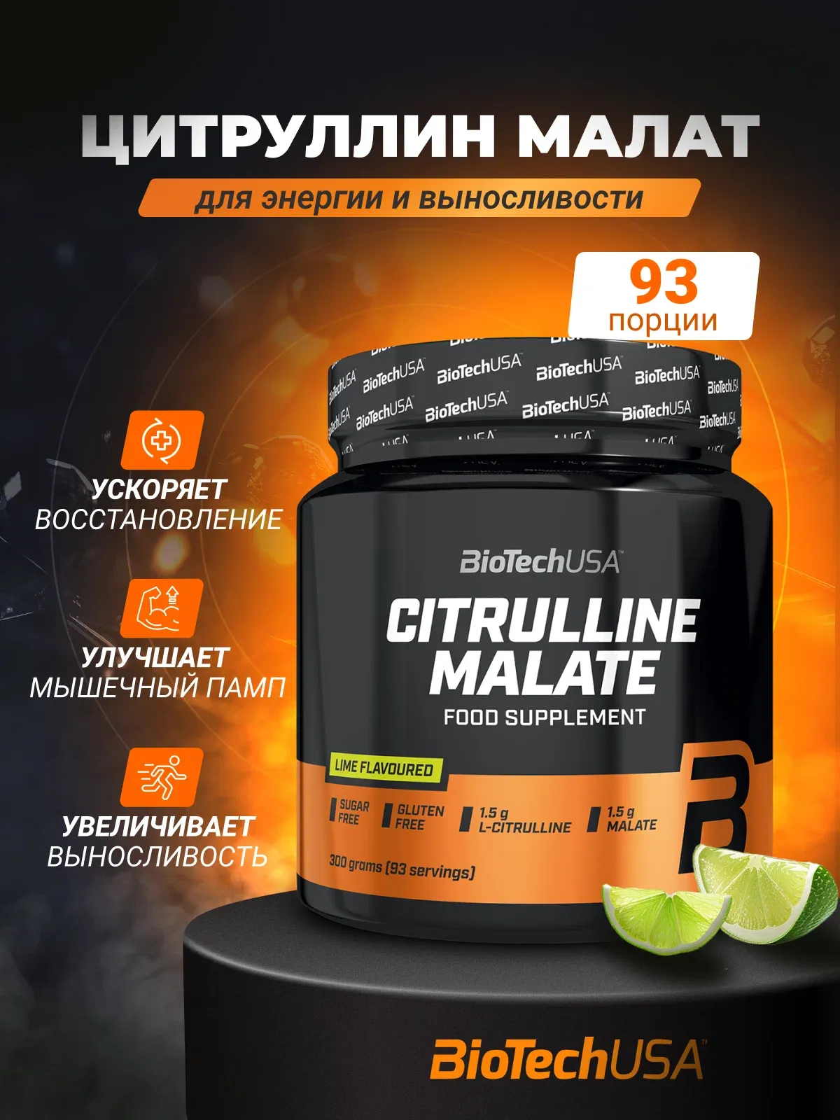  BioTechUSA Citrulline Malate / 300 гр - лайм 1