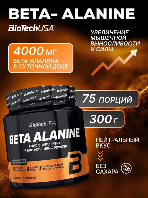 BiotechUSA Beta-Alanine 300 gr  1