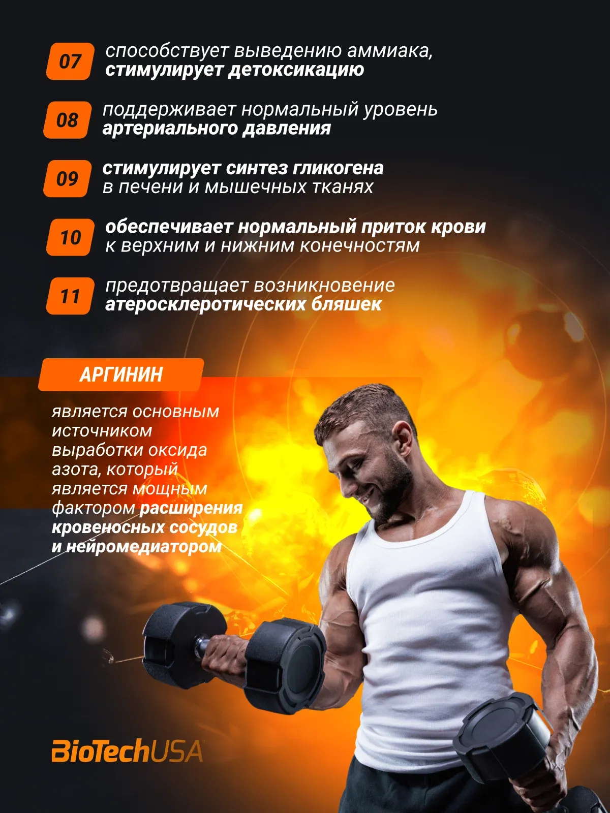 BiotechUSA Л-Аргинин 90 капсулы 3
