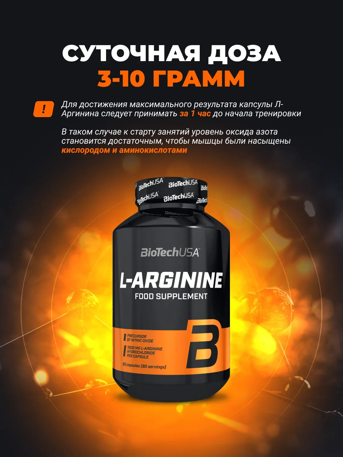 BiotechUSA Л-Аргинин 90 капсулы 4