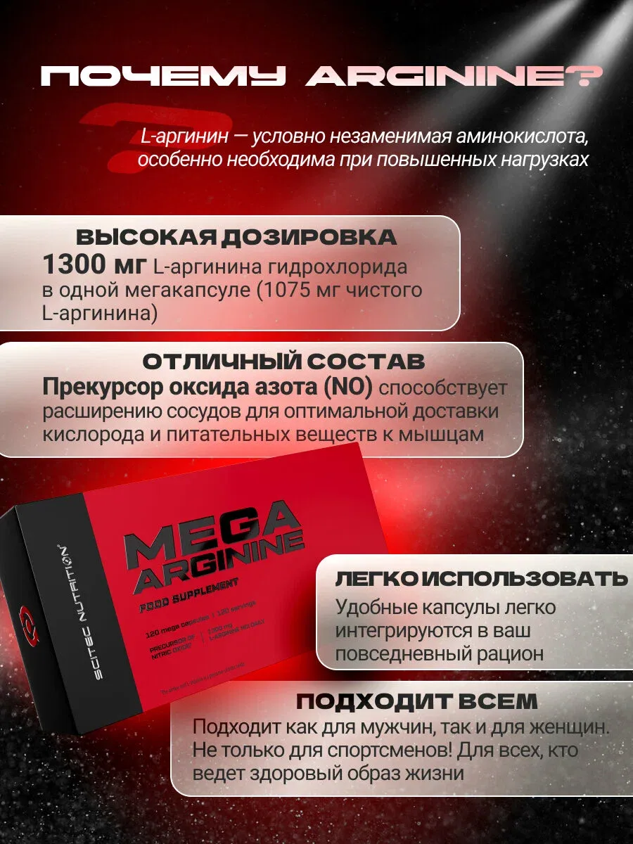 Scitech Nutrition Мега Аргинин (1300мг) 120 капсул 2