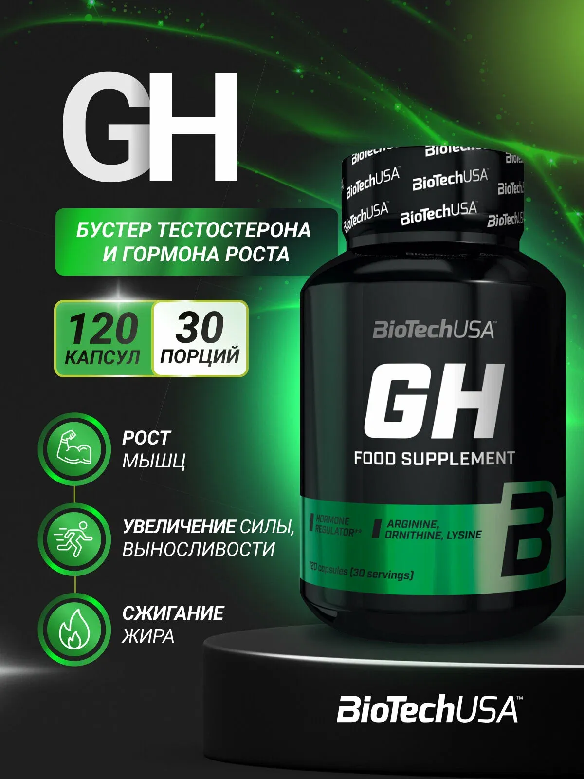 BiotechUSA GH Стимулятор гормона роста 120 капсул 1