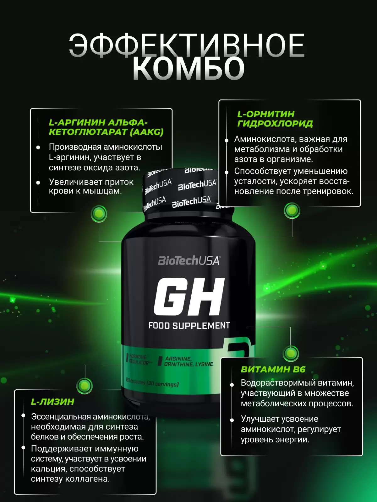 BiotechUSA GH Стимулятор гормона роста 120 капсул 2