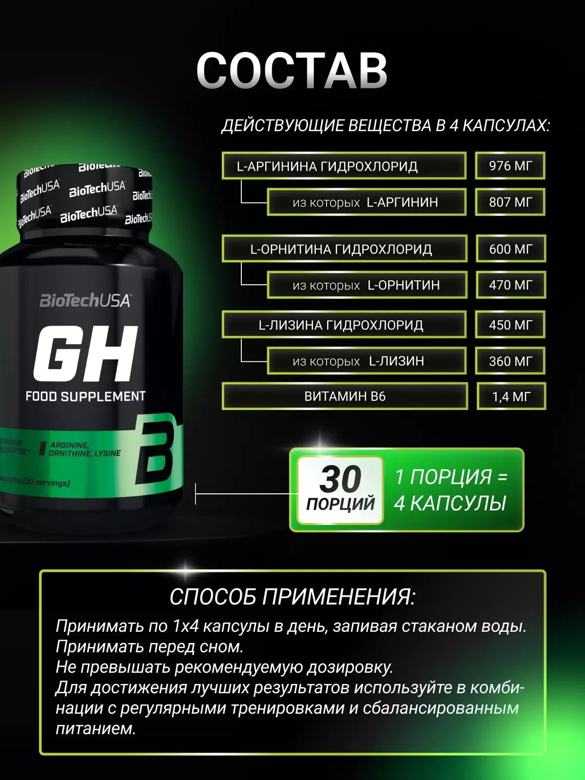 BiotechUSA GH Стимулятор гормона роста 120 капсул 3