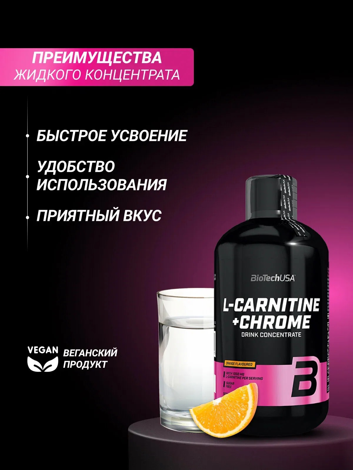 BiotechUSA Л-Карнитин + Хром 500 мл 2