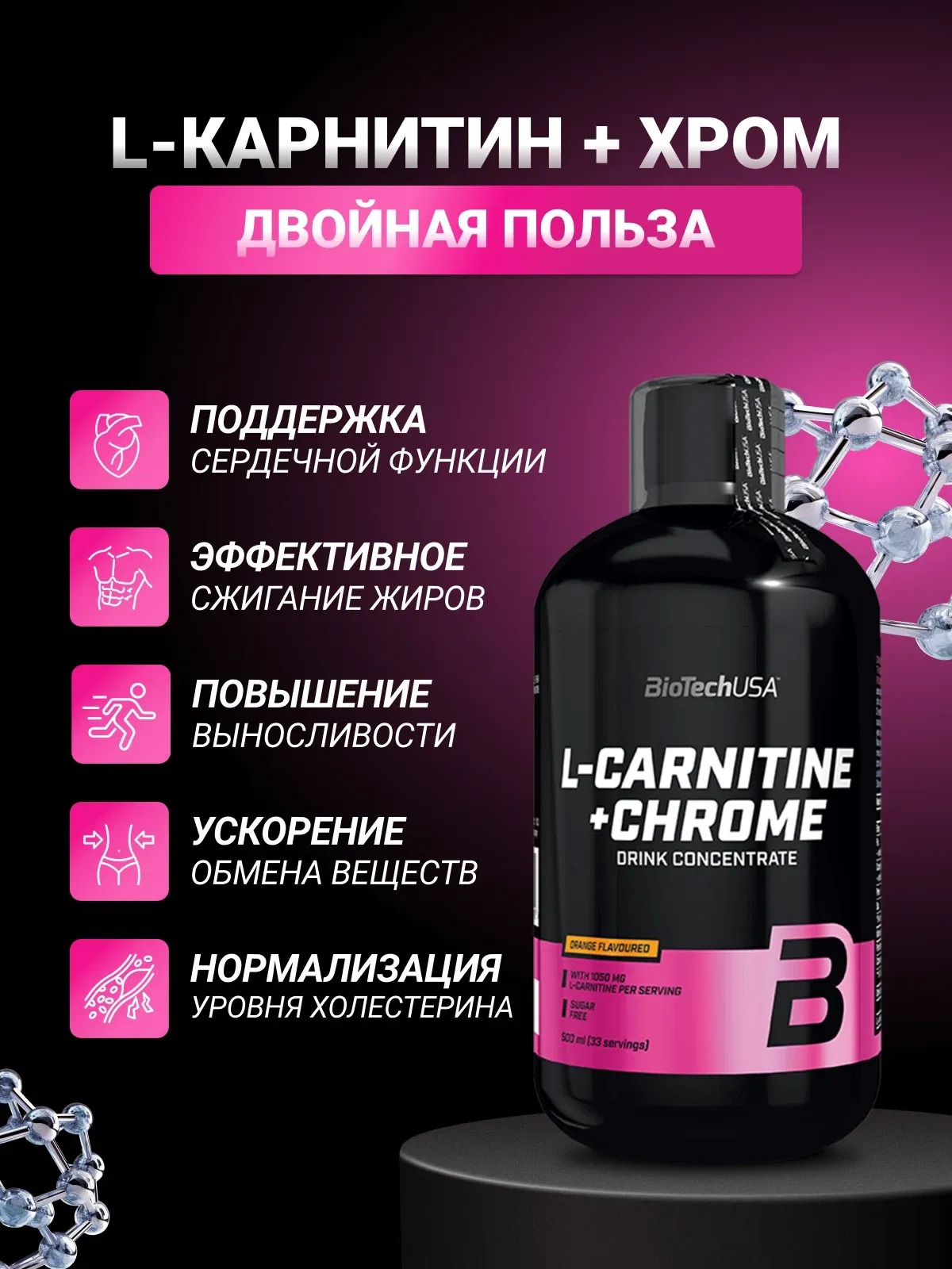 BiotechUSA Л-Карнитин + Хром 500 мл 3