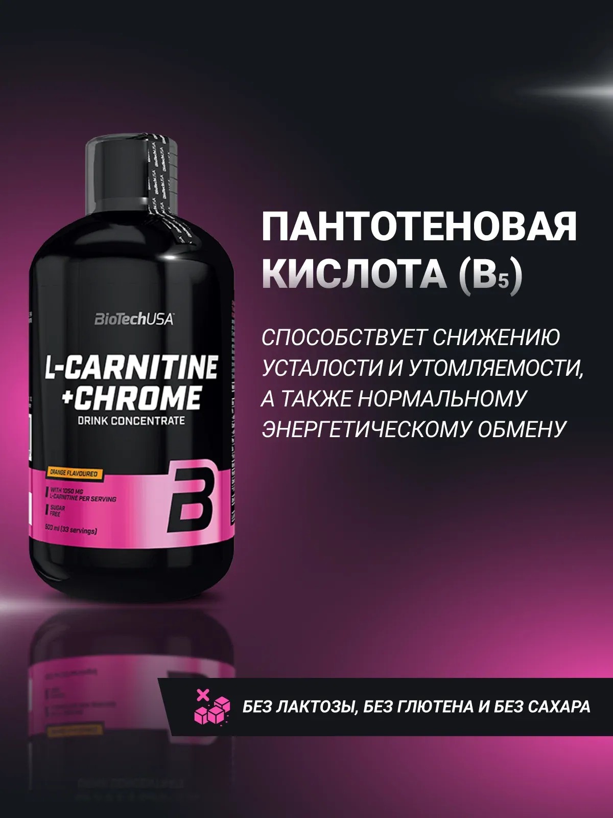BiotechUSA Л-Карнитин + Хром 500 мл 5