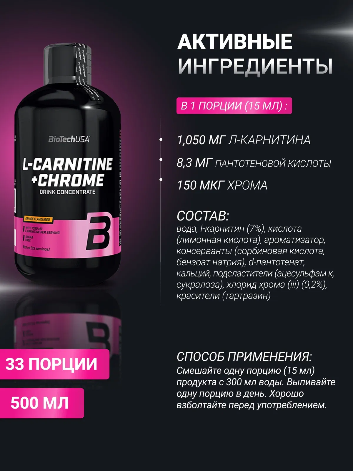 BiotechUSA L-Carnitine + Chrome  500 ml 6
