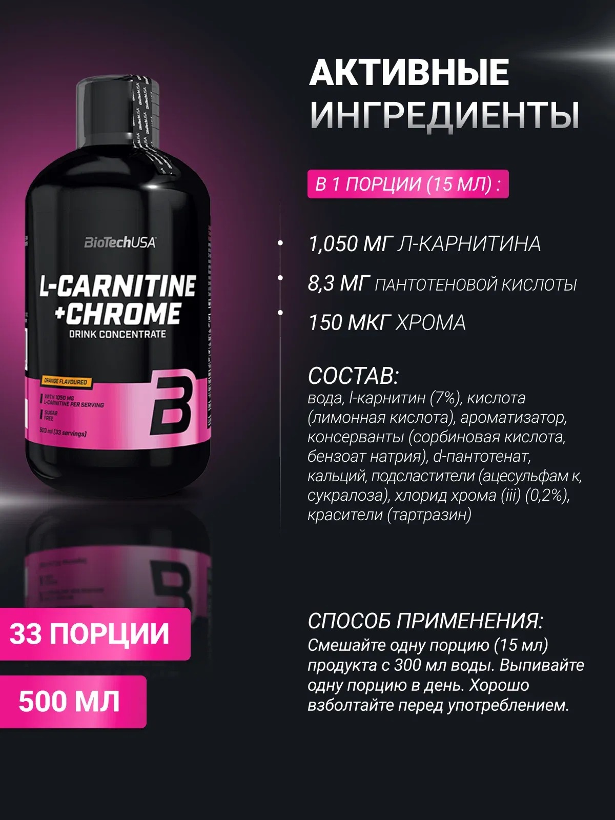 BiotechUSA Л-Карнитин + Хром 500 мл 6