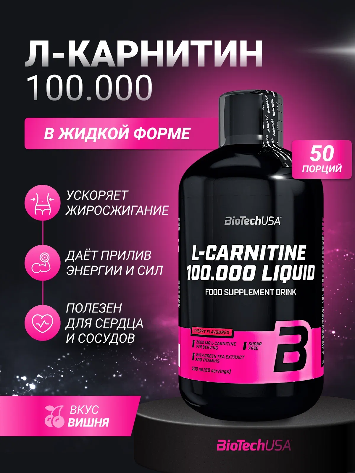 BiotechUSA L-Carnitine 100.000 Liquid (500ml)