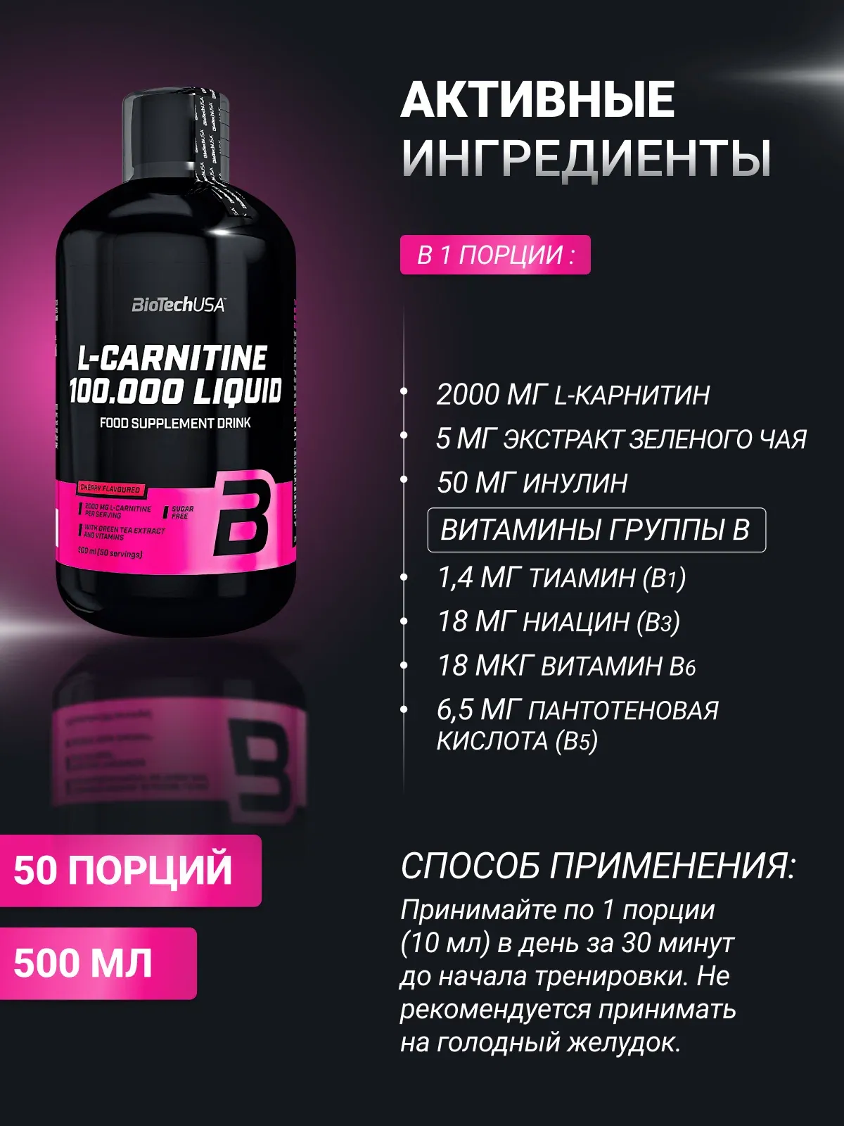 BiotechUSA L-Carnitine 100.000 Liquid (500ml) 2