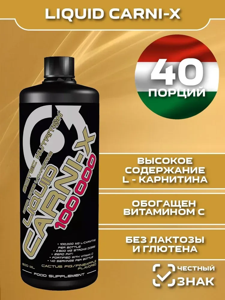 Scitech Nutrition L-Carnitine 100.000 Liquid (500ml)