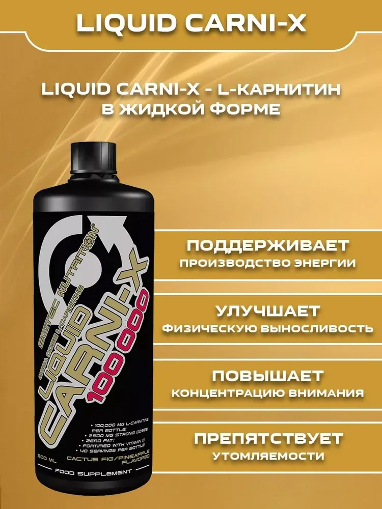 Scitech Nutrition L-Carnitine 100.000 Liquid (500ml) 2