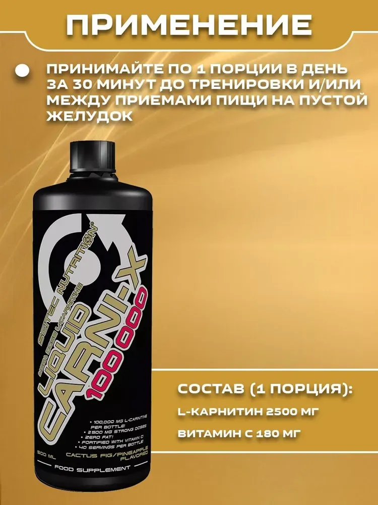 Scitech Nutrition L-Carnitine 100.000 Liquid (500ml) 3