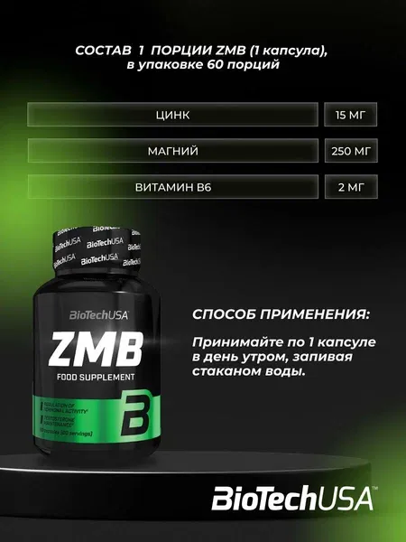 BiotechUSA ZMB (Zinc Magnesium B6) 60 capsules 3