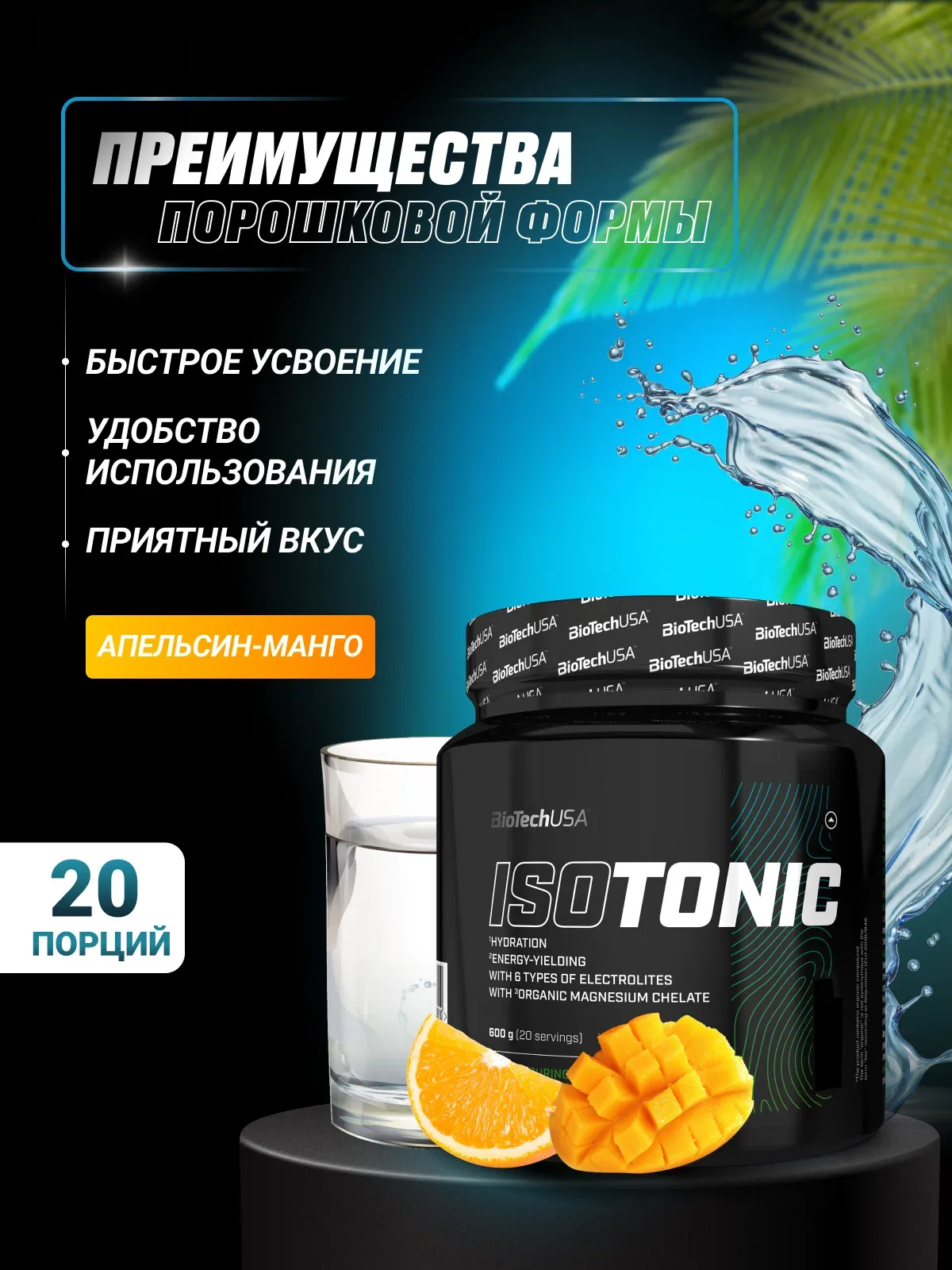 BiotechUSA Изотоник 600 гр 2