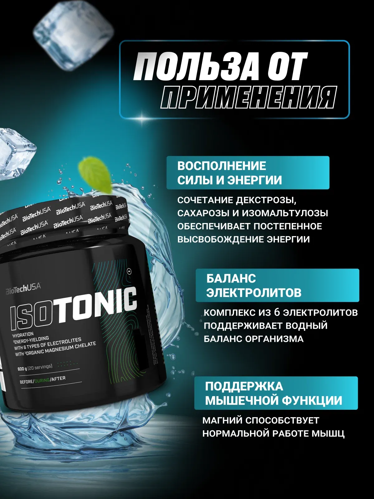 BiotechUSA Изотоник 600 гр 3
