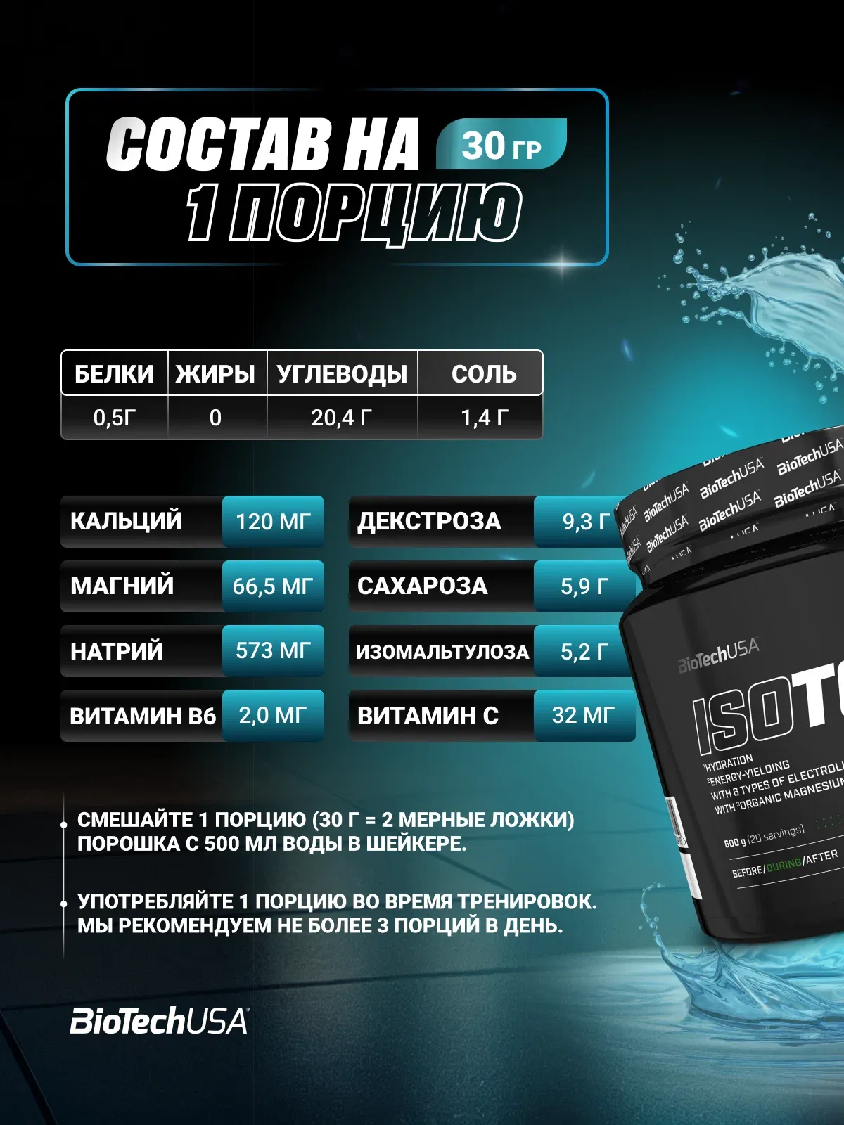 BiotechUSA Изотоник 600 гр 4