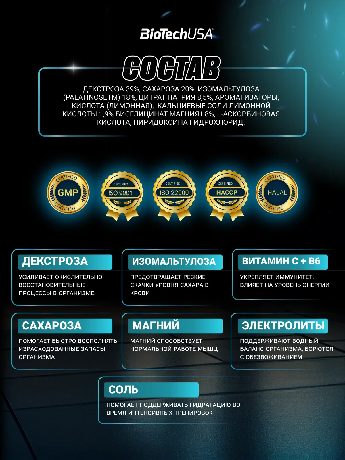 BiotechUSA Изотоник 600 гр 6