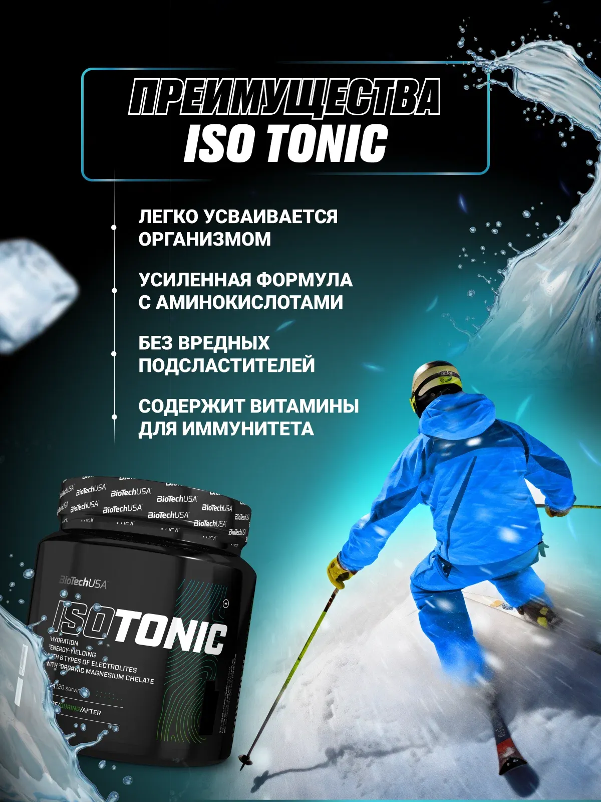 BiotechUSA Изотоник 600 гр 7
