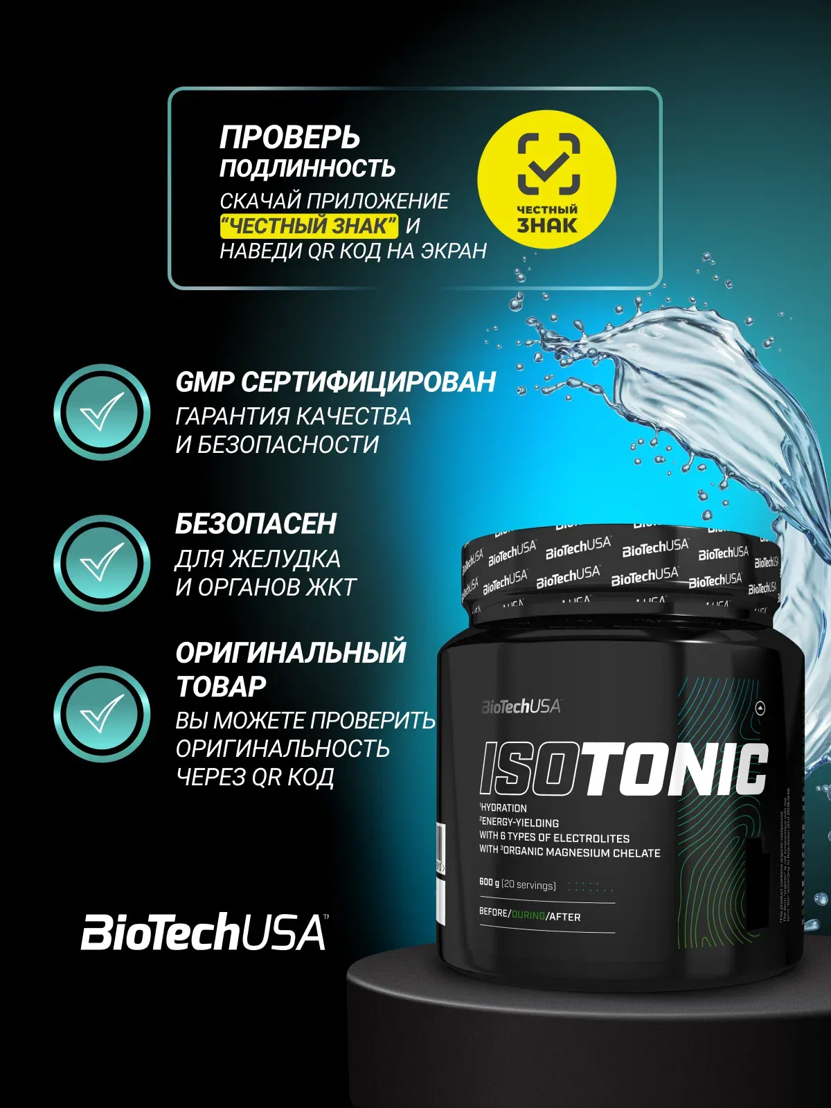 BiotechUSA Изотоник 600 гр 8
