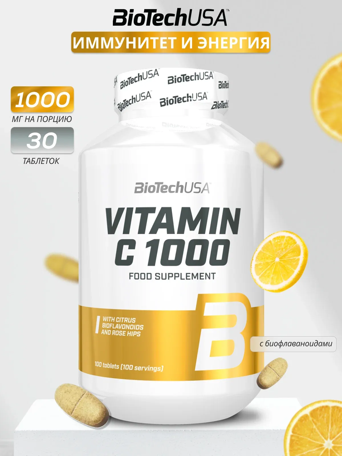 BiotechUSA Витамин С 1000мг (100 таблеток) 1