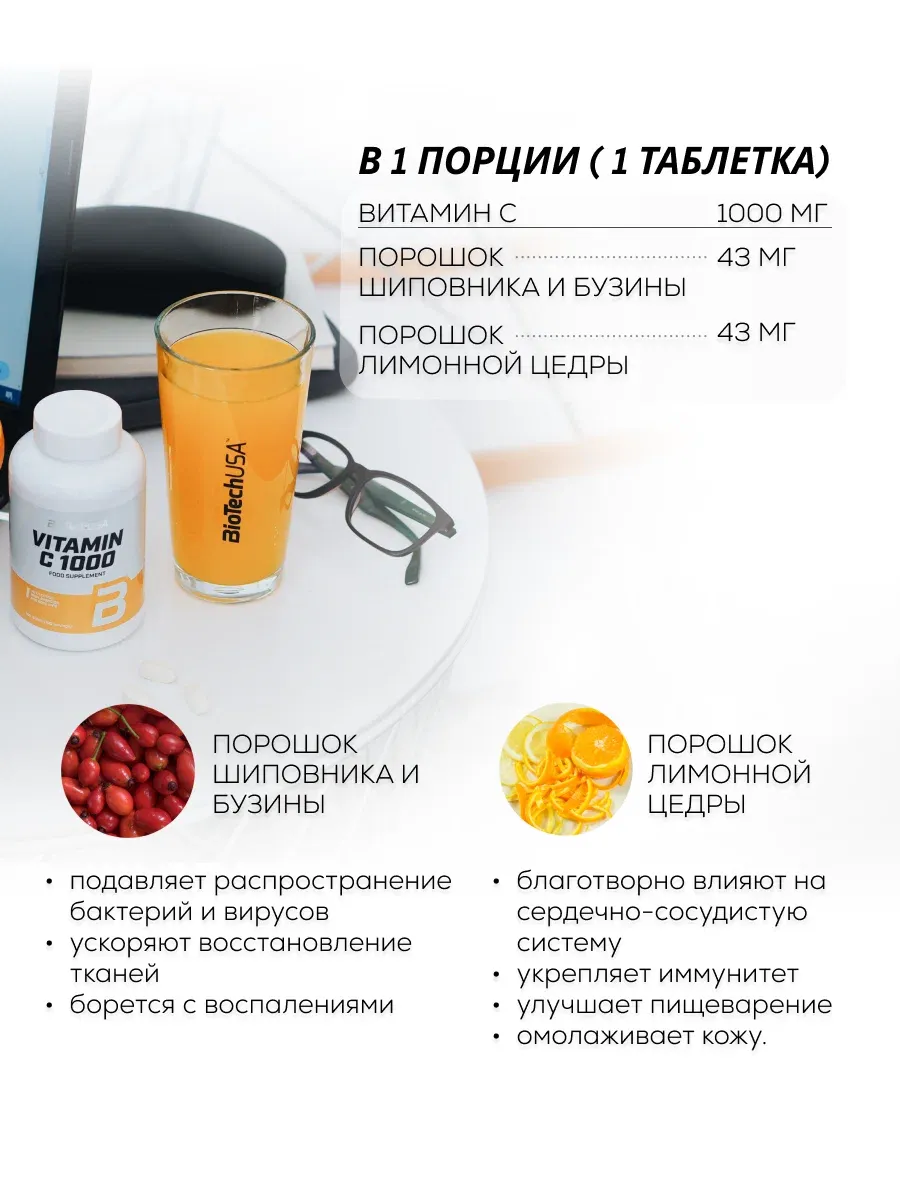 BiotechUSA Витамин С 1000мг (100 таблеток) 2