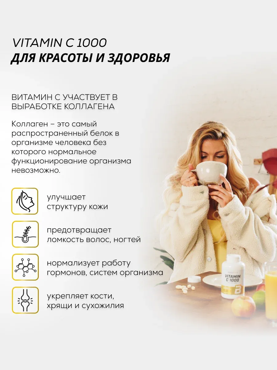 BiotechUSA Витамин С 1000мг (100 таблеток) 6