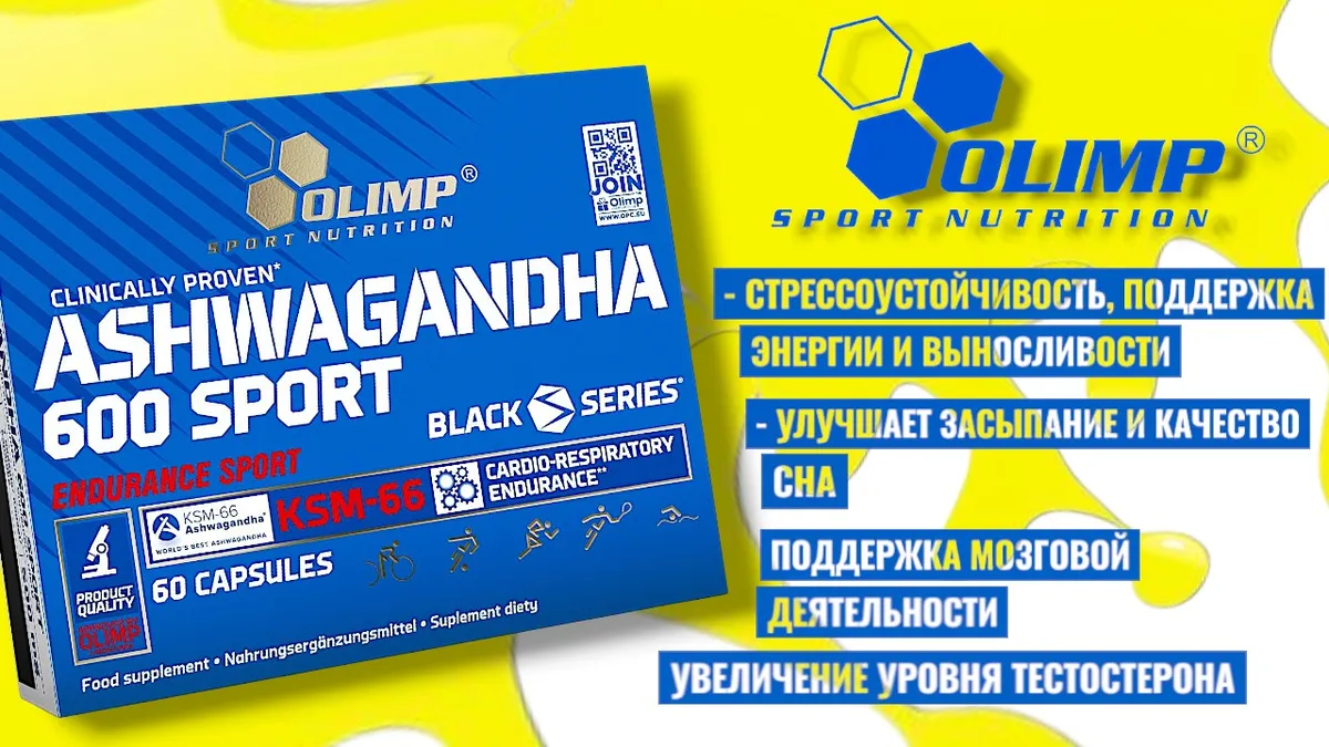 Olimp Sport Nutrition Ашваганда 600 мг (60 капсулы) 3