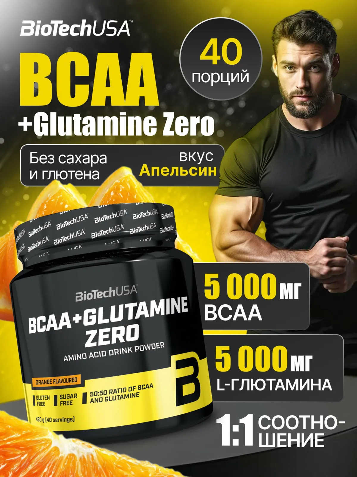 BiotechUSA BCAA+Glutamine Zero 480gr (40 servings) 1