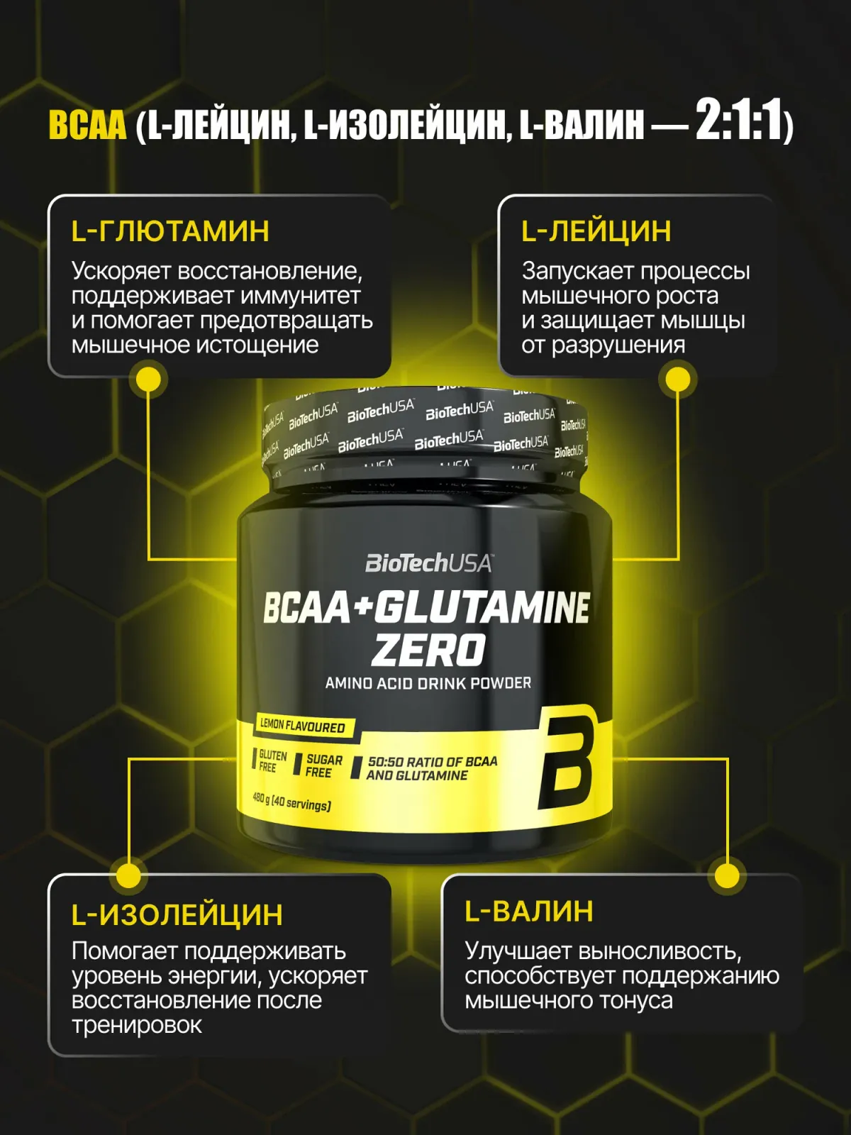 BiotechUSA BCAA+Glutamine Zero 480gr (40 servings) 3