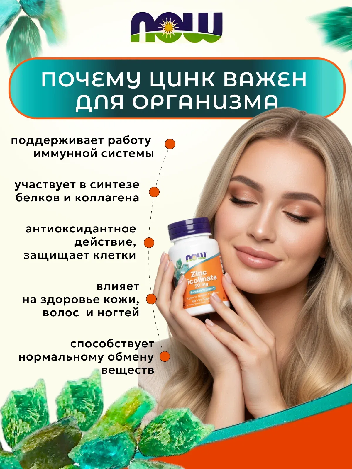 Now Foods Цинк Пиколинат 50 мг (60 капсул) 2
