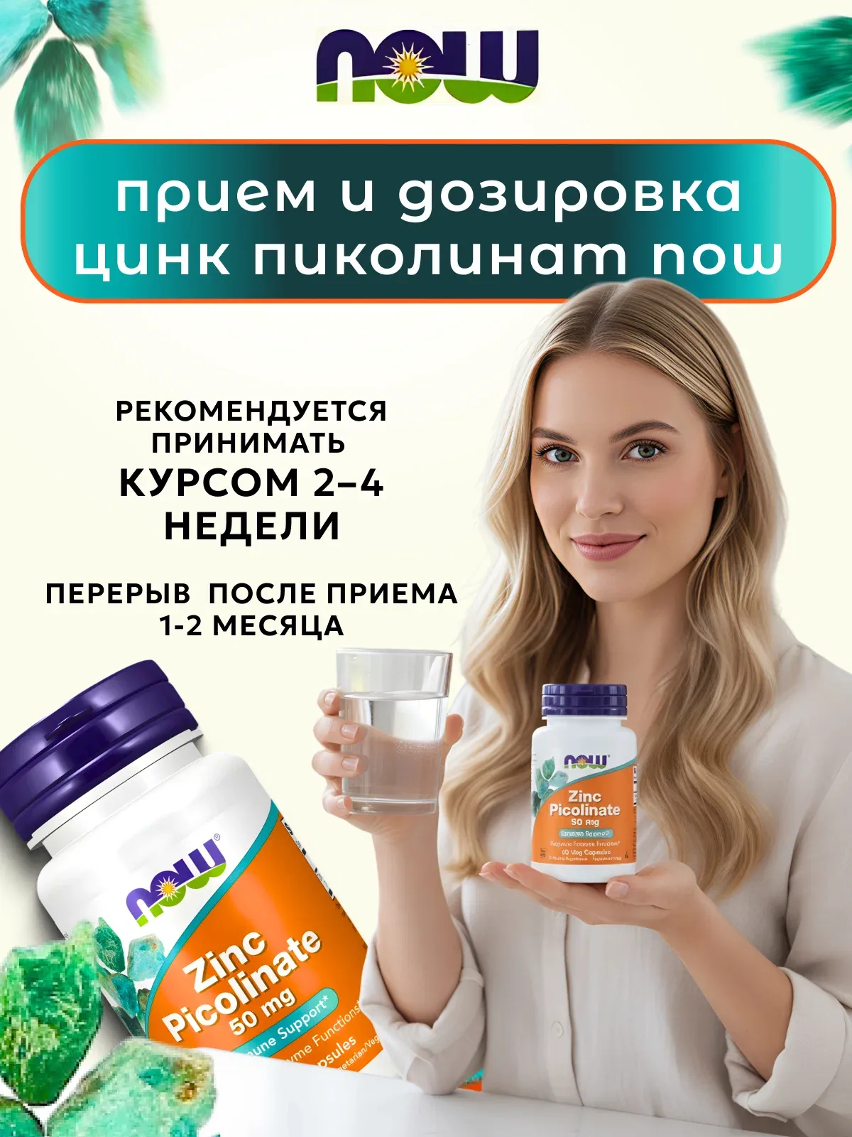 Now Foods Цинк Пиколинат 50 мг (60 капсул) 4
