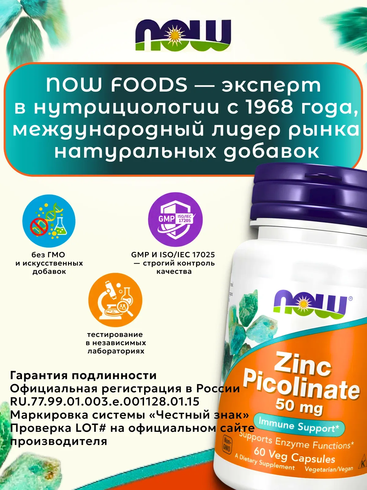 Now Foods Цинк Пиколинат 50 мг (60 капсул) 7