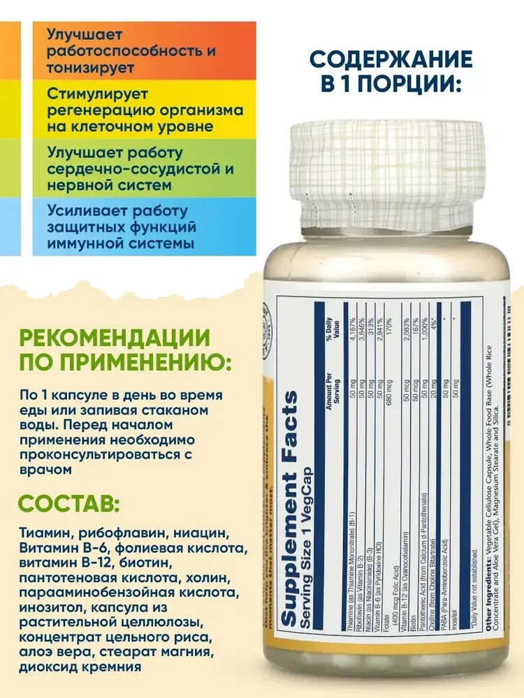 Solaray Vitamin B-Complex 50 caps 2