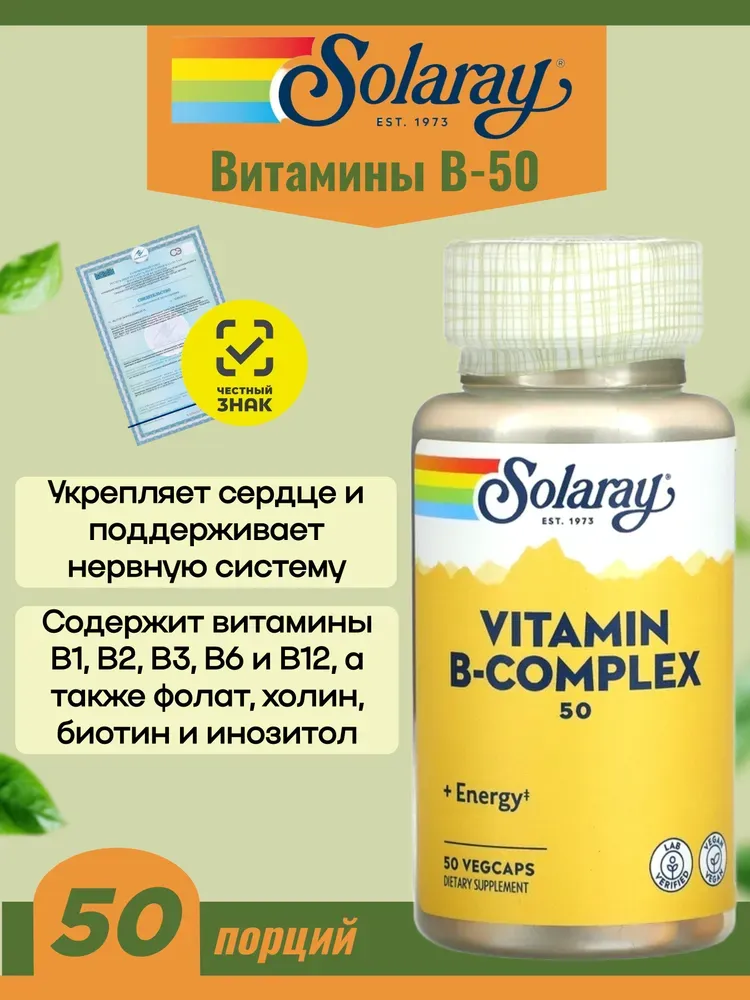 Solaray Vitamin B-Complex 50 caps 3