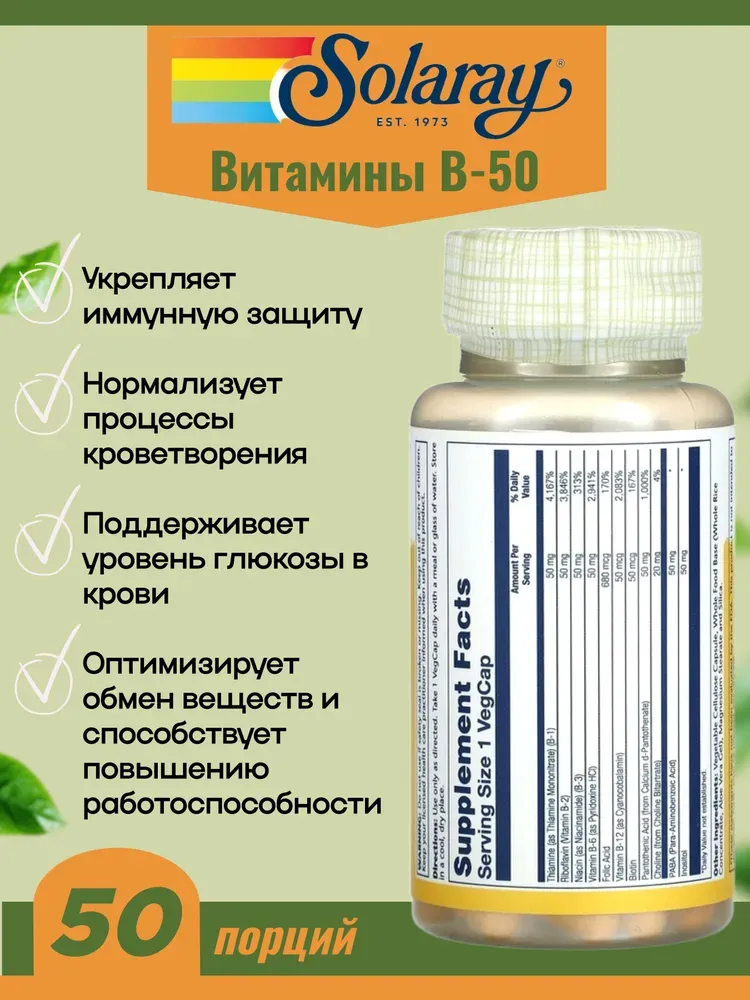 Solaray Vitamin B-Complex 50 caps 4