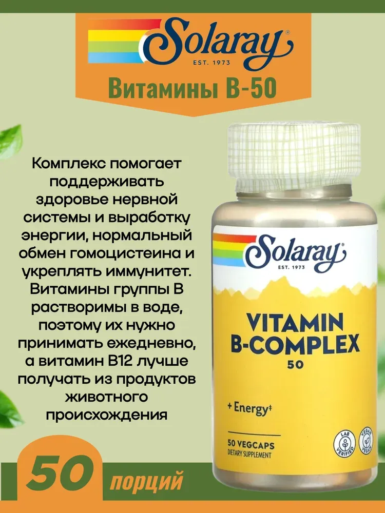 Solaray Vitamin B-Complex 50 caps 5