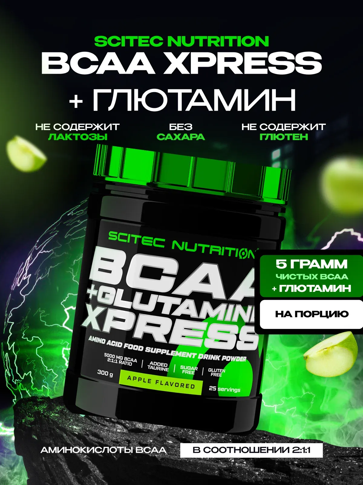 Scitec Nutrition Бцаа глютамин экспресс 300 гр  1