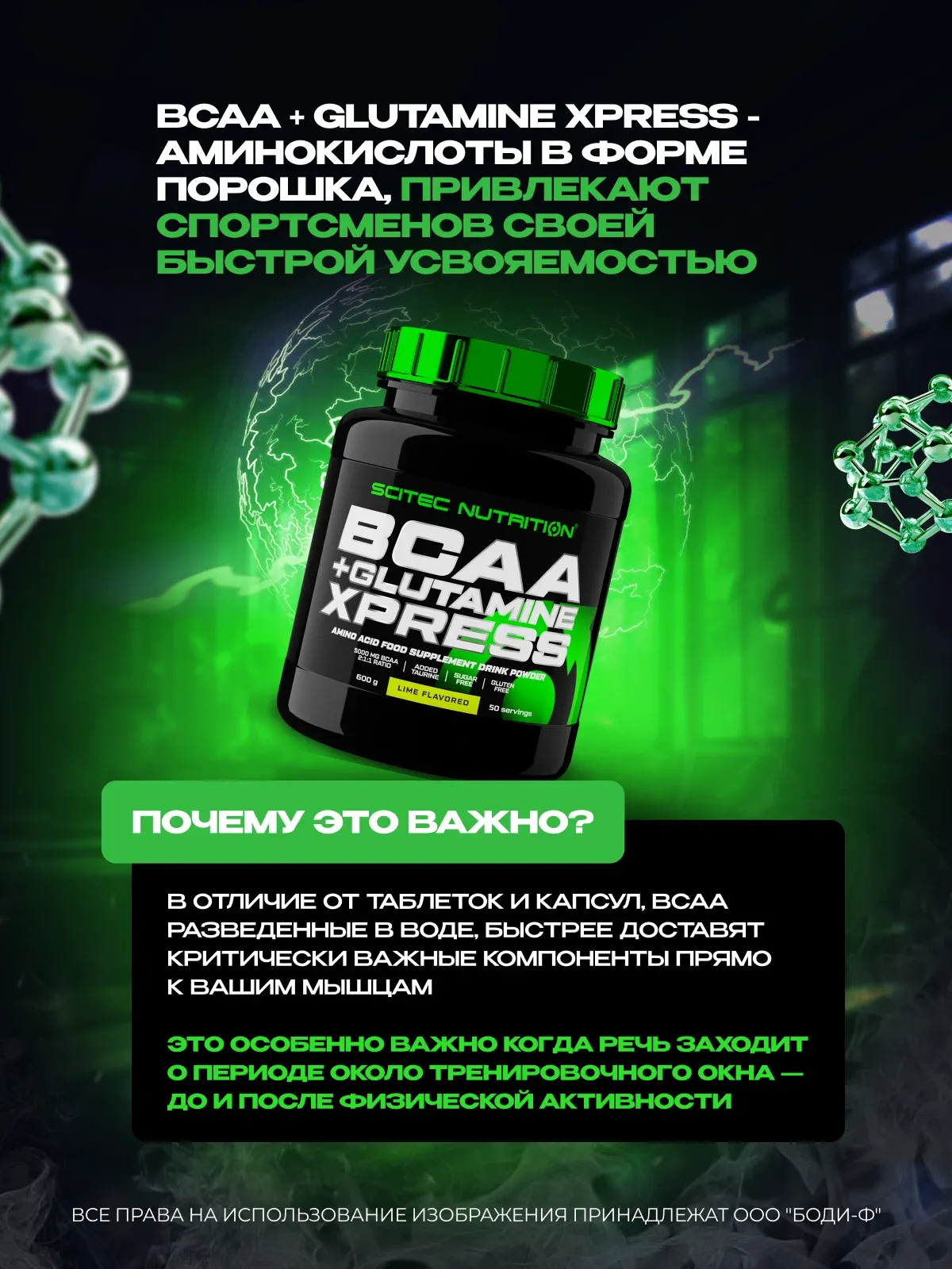 Scitec Nutrition Бцаа глютамин экспресс 300 гр  6