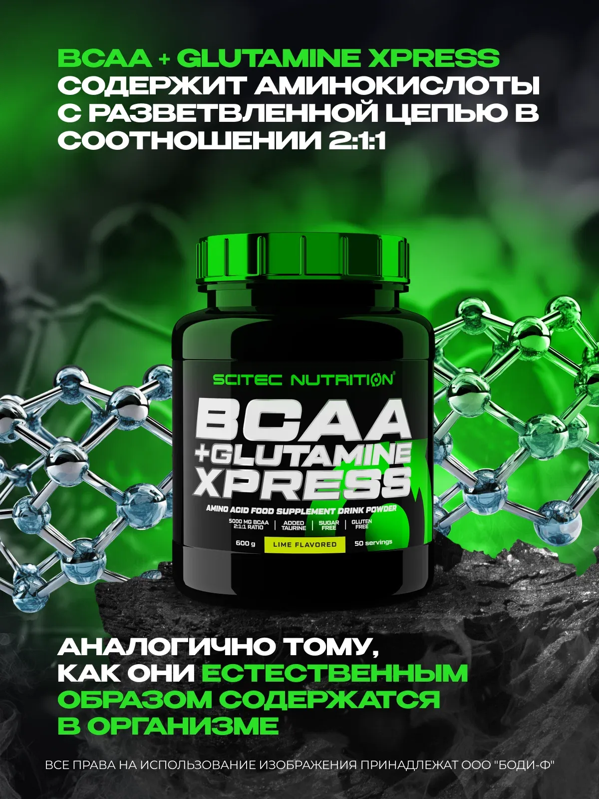Scitec Nutrition Бцаа глютамин экспресс 300 гр  8