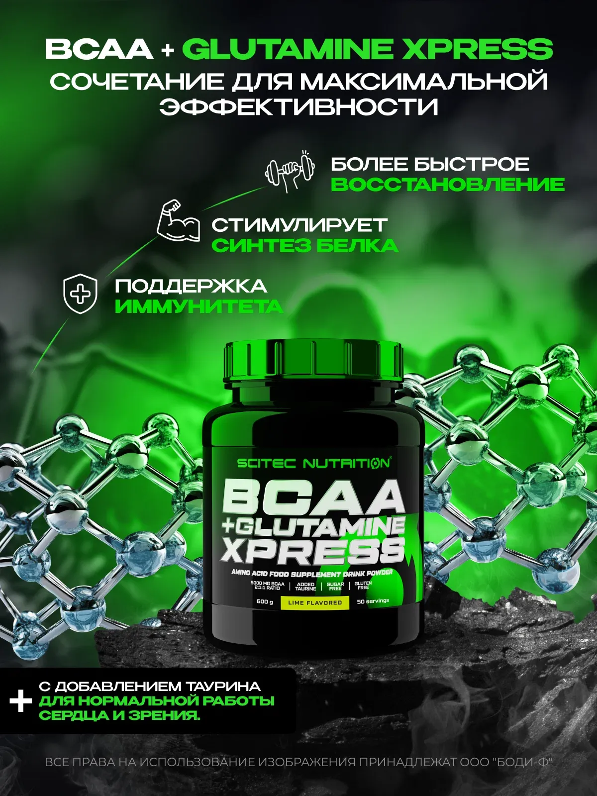 Scitec Nutrition Бцаа глютамин экспресс 300 гр  9