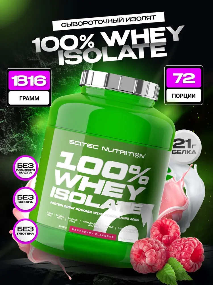 Scitech Nutrition whey Isolate 1.8 kg 72 порция 1