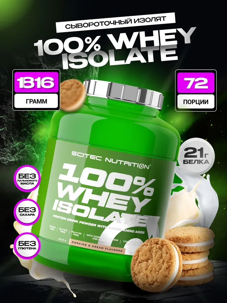 Scitech Nutrition whey Isolate 1.8 kg 72 порция 2