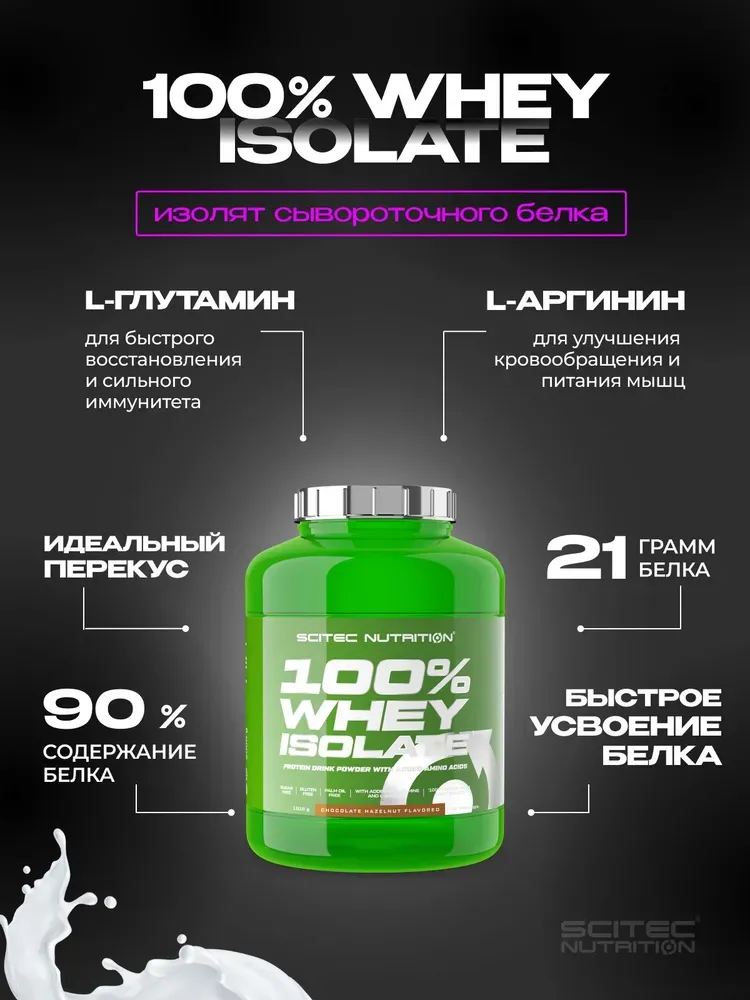 Scitech Nutrition whey Isolate 1.8 kg 72 порция 4