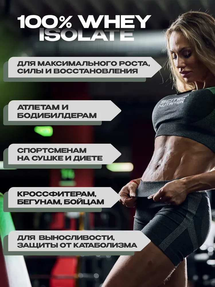 Scitech Nutrition whey Isolate 1.8 kg 72 порция 5