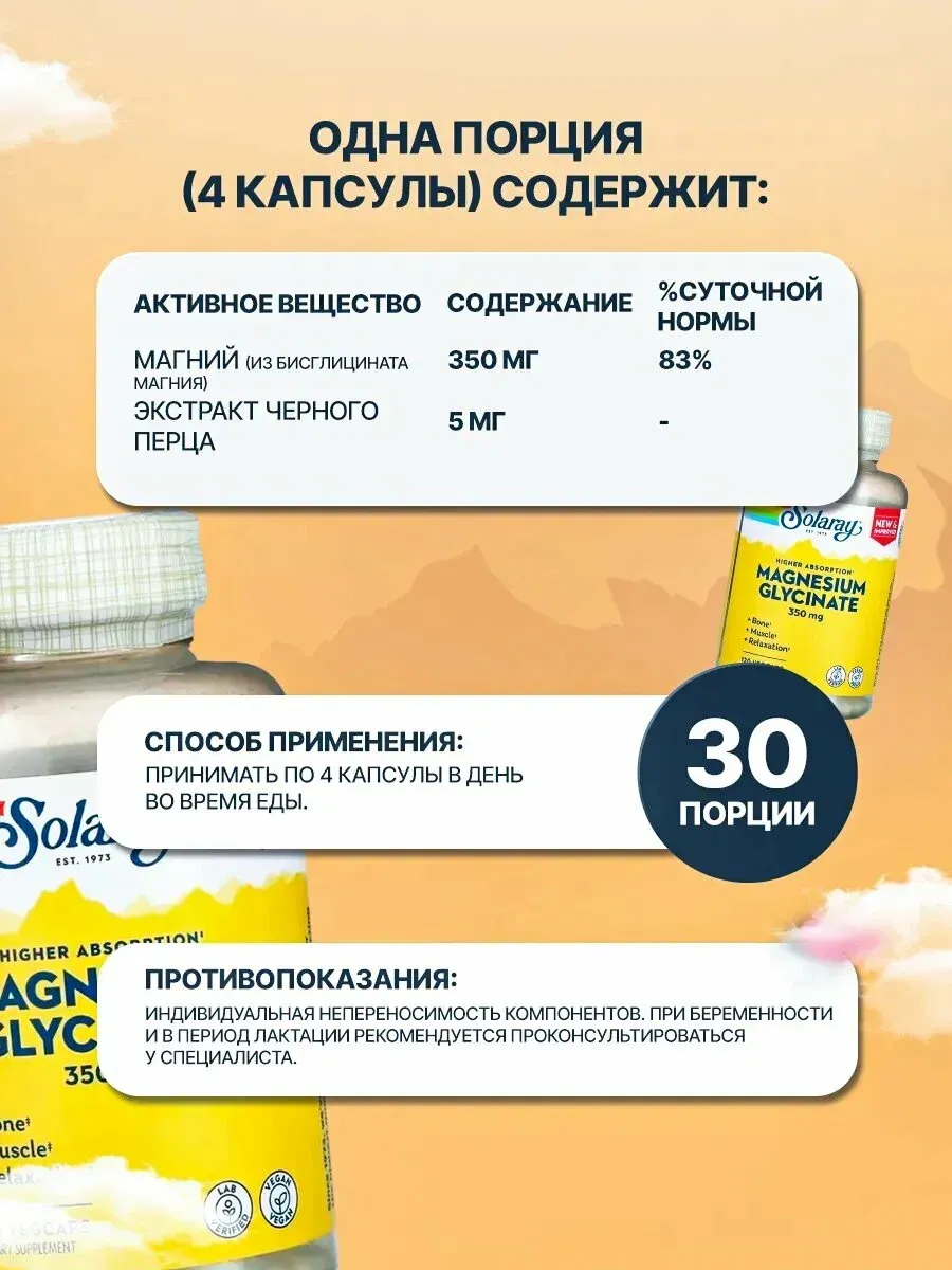 Solaray Magnesium Glycinate 350 mg 120 vegCaps 3